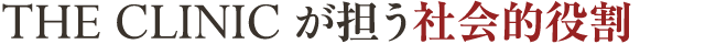 THE CLINIC グループ会長山川雅之の経歴紹介