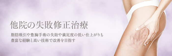 他院の失敗修正治療