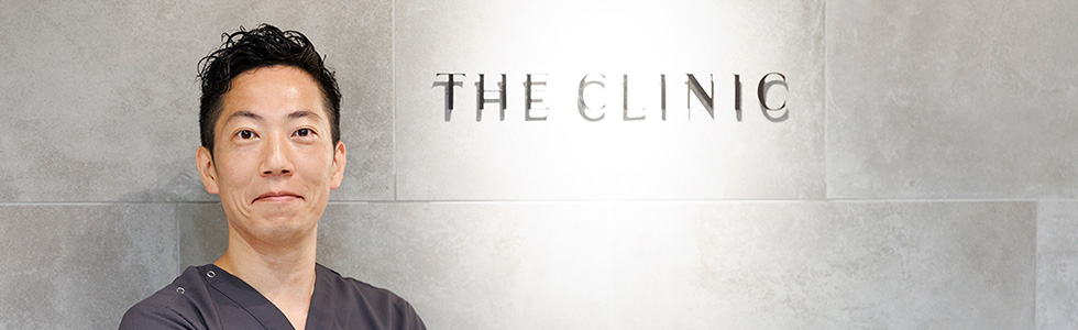 THE CLINIC を選んだ理由